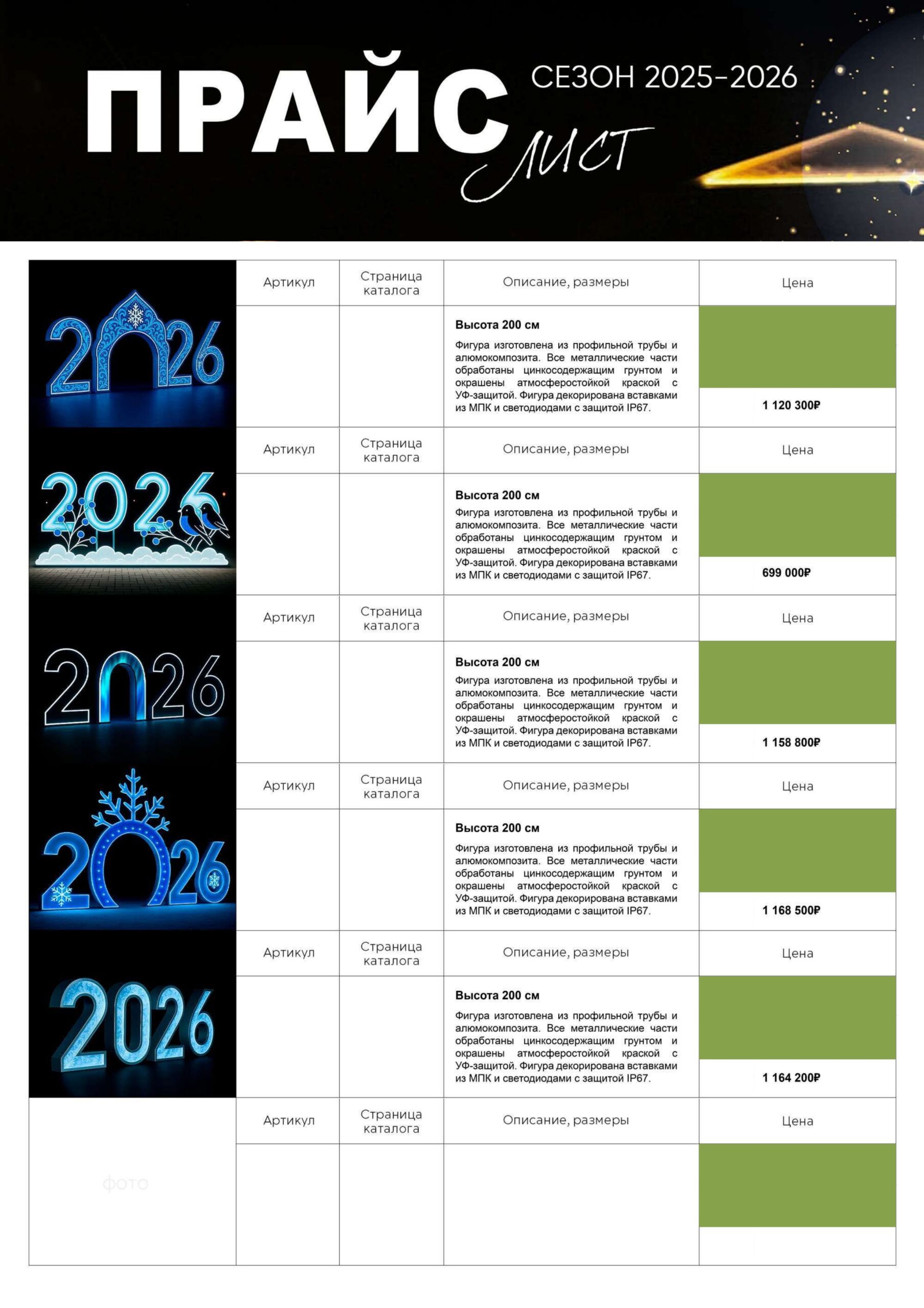 Прайс фигуры 25-26_compressed-07
