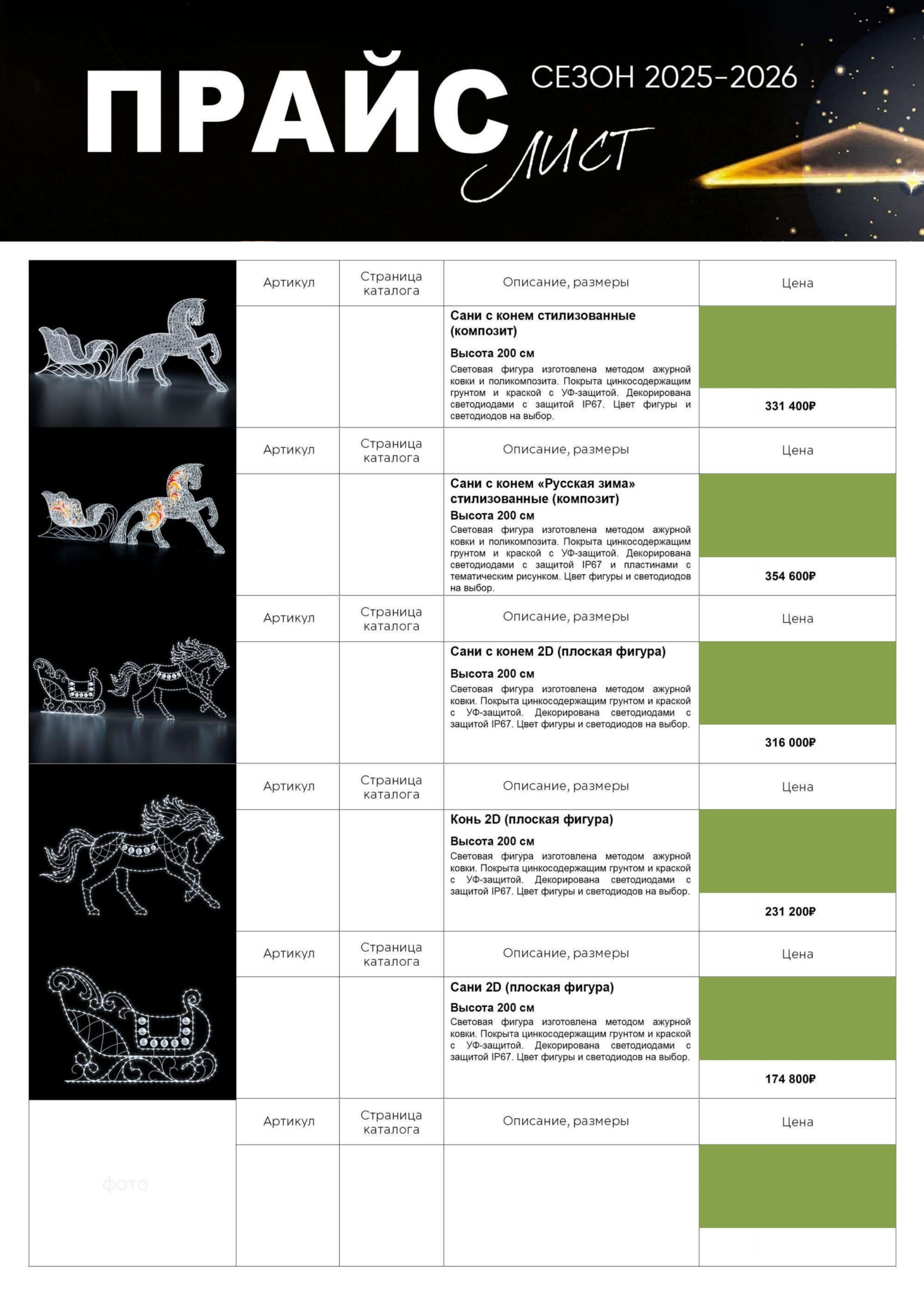 Прайс фигуры 25-26_compressed-13
