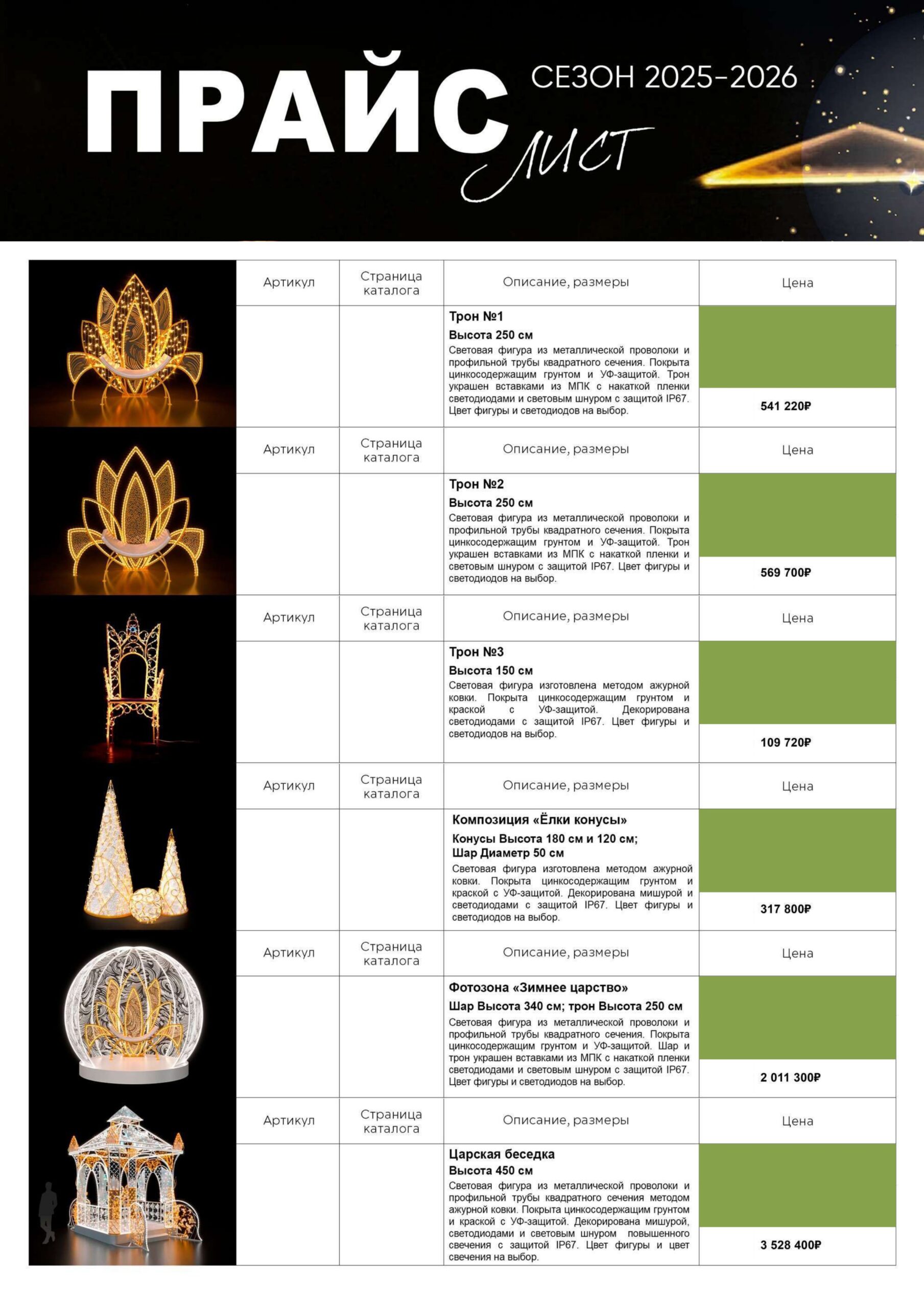 Прайс фигуры 25-26_compressed-18