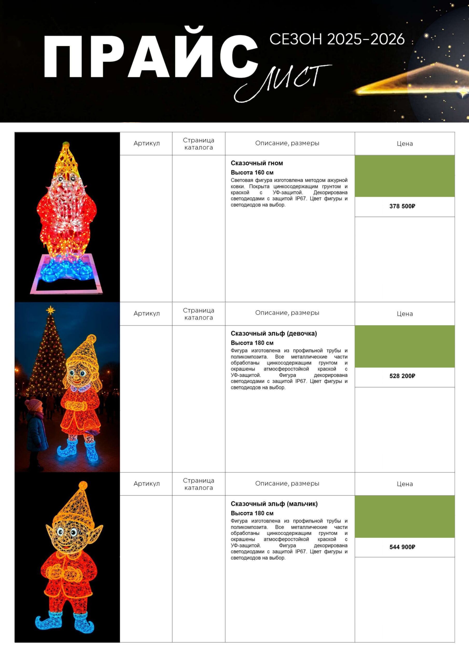 Прайс фигуры 25-26_compressed-27