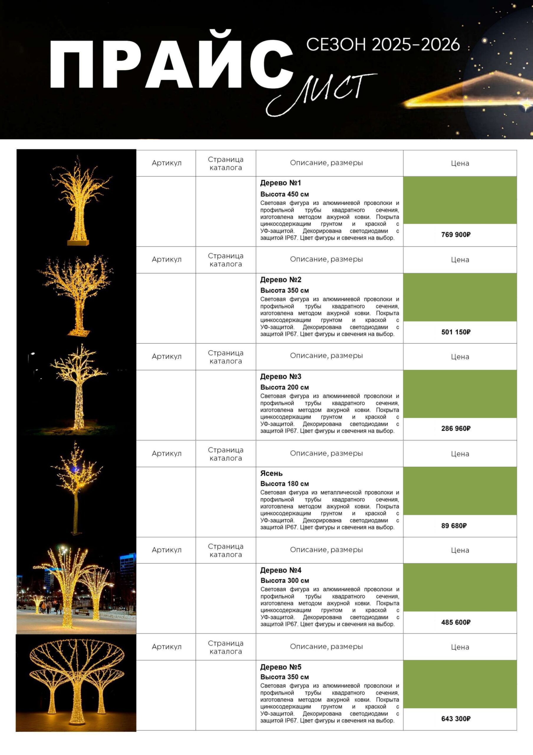 Прайс фигуры 25-26_compressed-34